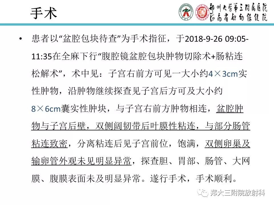 【病例】盆腔黄色肉芽肿性炎症1例MR影像