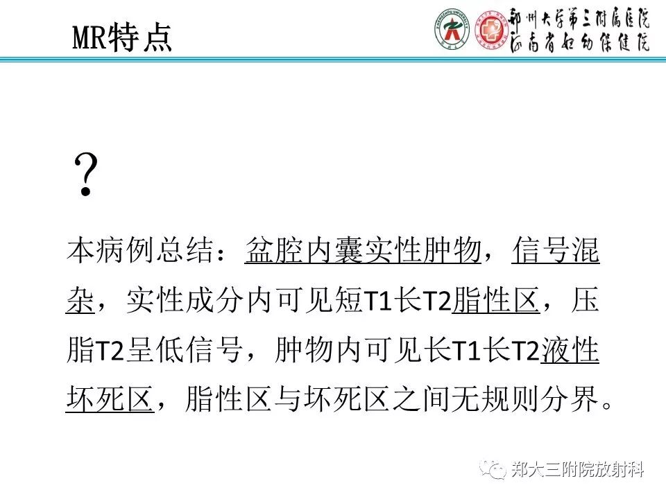 【病例】盆腔黄色肉芽肿性炎症1例MR影像