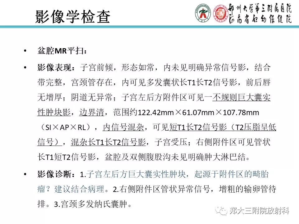 【病例】盆腔黄色肉芽肿性炎症1例MR影像