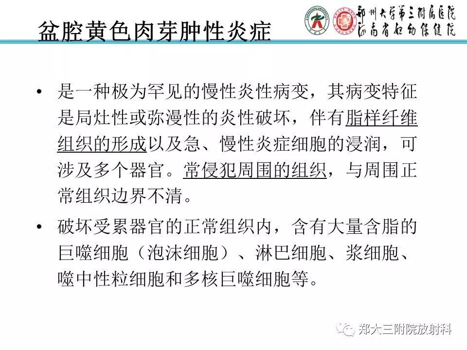 【病例】盆腔黄色肉芽肿性炎症1例MR影像