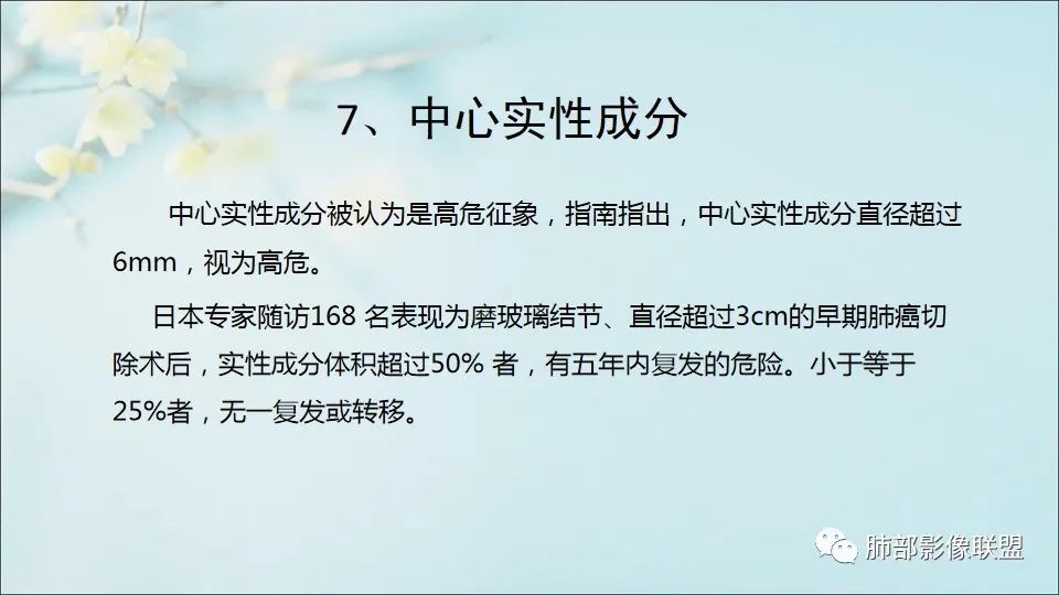 【PPT】重视针对肺GGO的战略转移