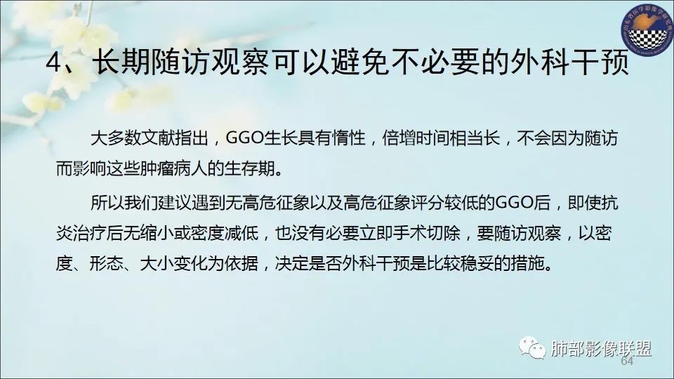 【PPT】重视针对肺GGO的战略转移