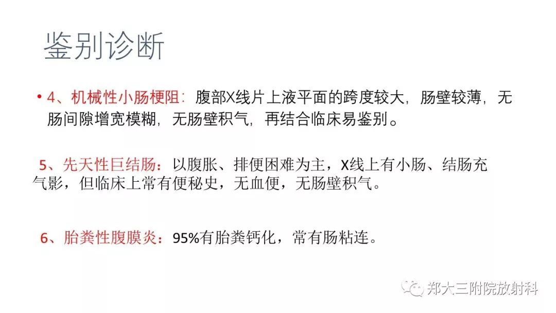 【PPT】新生儿坏死性小肠结肠炎 【PPT】新生儿坏死性小肠结肠炎