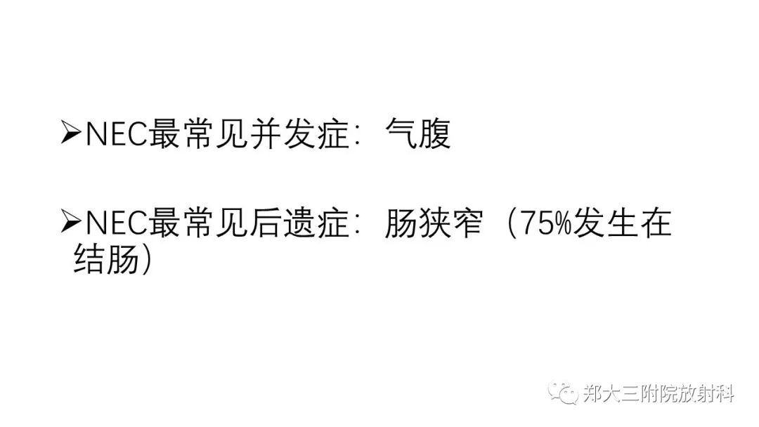 【PPT】新生儿坏死性小肠结肠炎 【PPT】新生儿坏死性小肠结肠炎