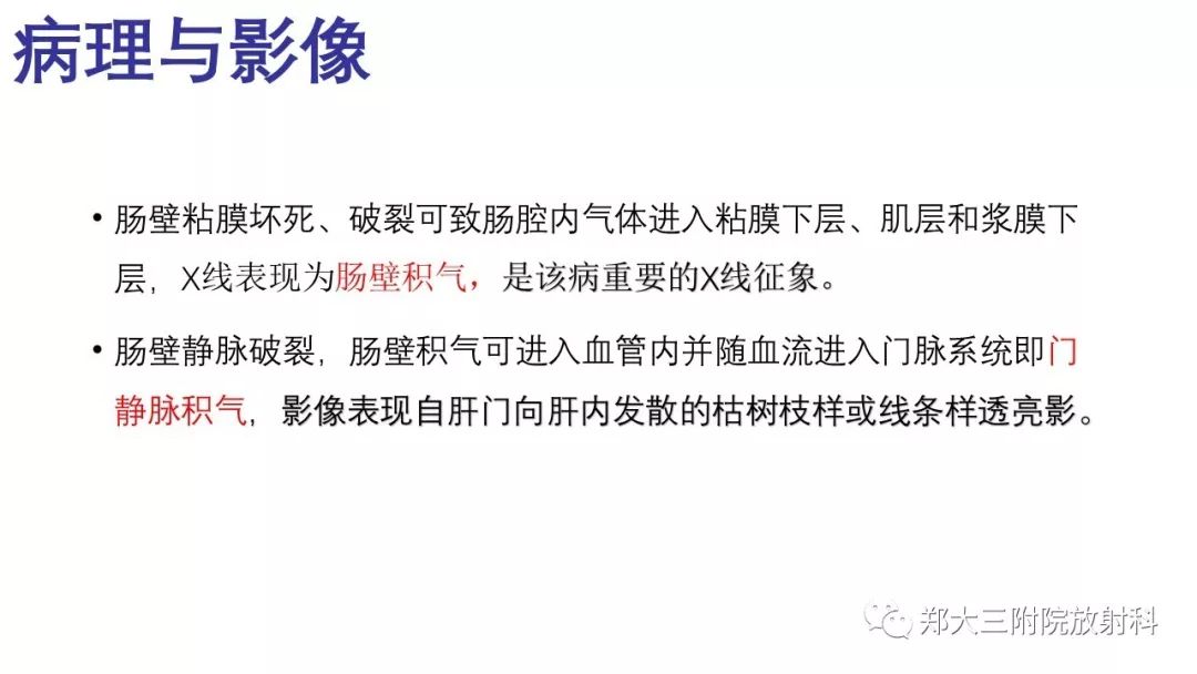 【PPT】新生儿坏死性小肠结肠炎 【PPT】新生儿坏死性小肠结肠炎