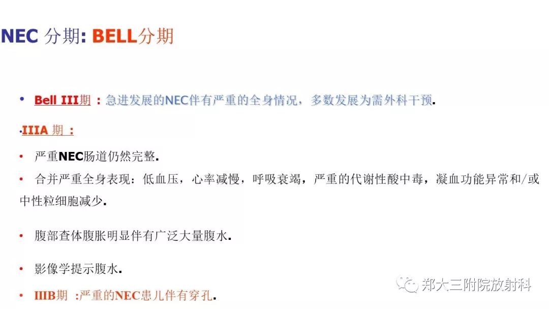 【PPT】新生儿坏死性小肠结肠炎 【PPT】新生儿坏死性小肠结肠炎