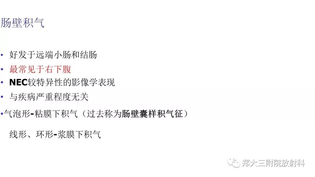 【PPT】新生儿坏死性小肠结肠炎 【PPT】新生儿坏死性小肠结肠炎