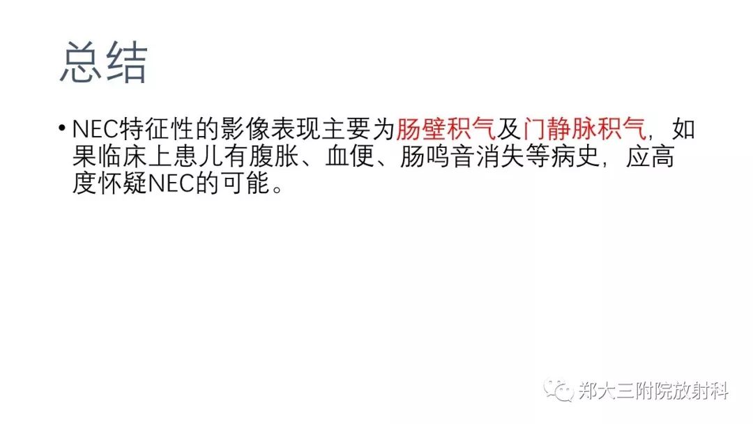 【PPT】新生儿坏死性小肠结肠炎 【PPT】新生儿坏死性小肠结肠炎