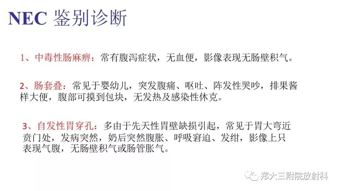 【PPT】新生儿坏死性小肠结肠炎 【PPT】新生儿坏死性小肠结肠炎