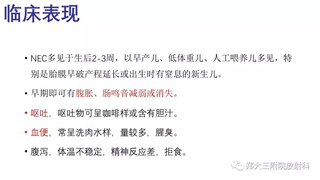 【PPT】新生儿坏死性小肠结肠炎 【PPT】新生儿坏死性小肠结肠炎