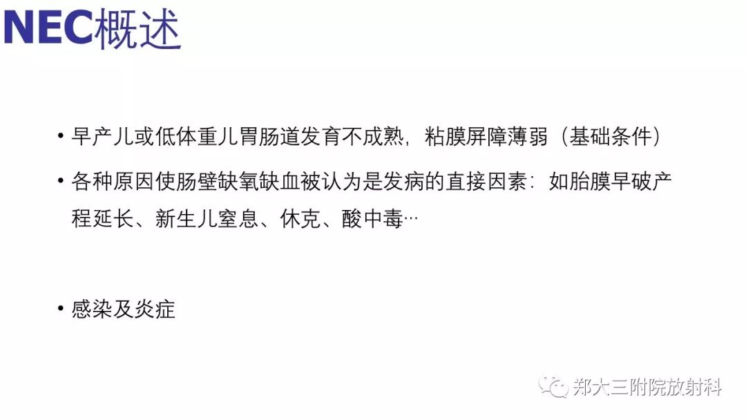 【PPT】新生儿坏死性小肠结肠炎 【PPT】新生儿坏死性小肠结肠炎