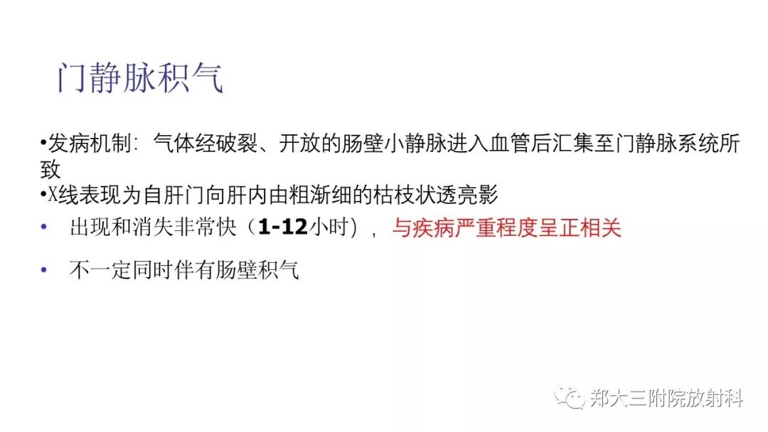 【PPT】新生儿坏死性小肠结肠炎 【PPT】新生儿坏死性小肠结肠炎