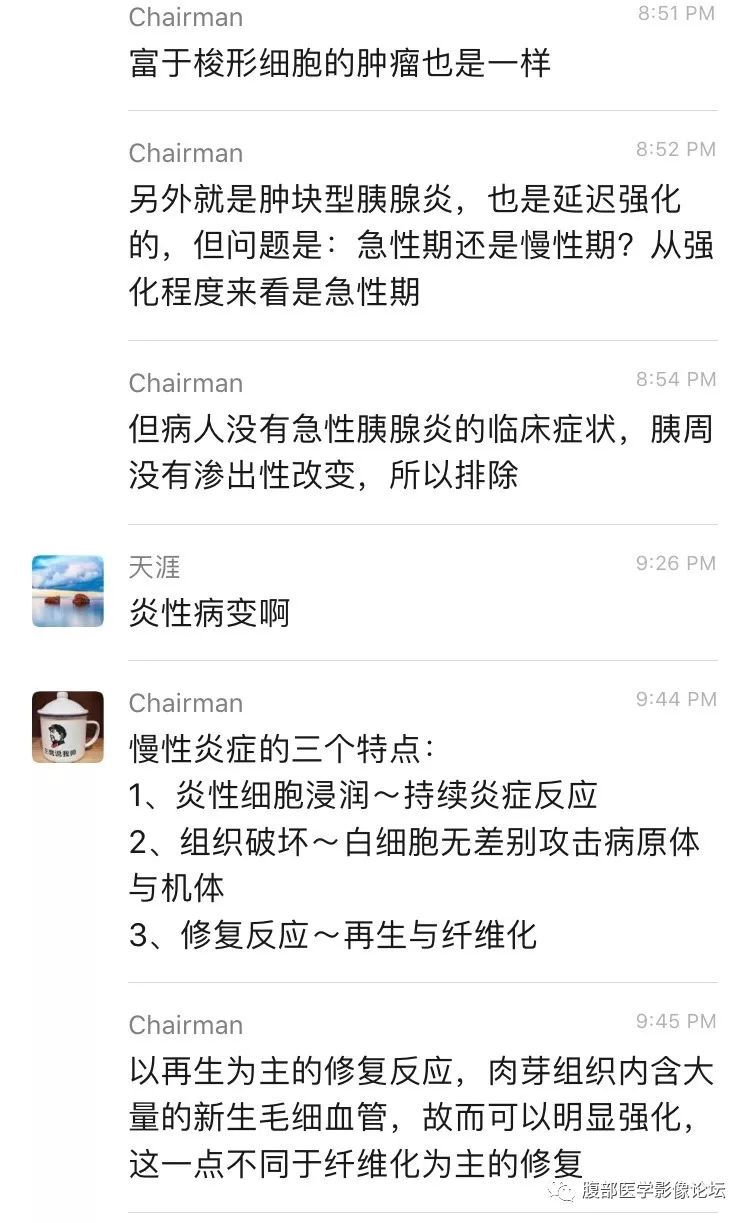 【病例】胰尾局灶性慢性胰腺炎1例MR影像讨论