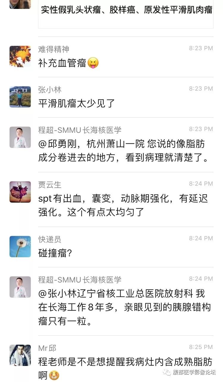 【病例】胰尾局灶性慢性胰腺炎1例MR影像讨论