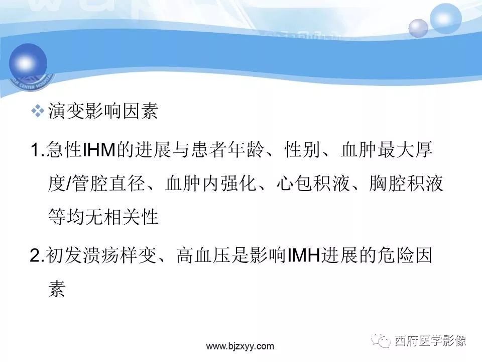 【PPT】主动脉壁间血肿的CT诊断