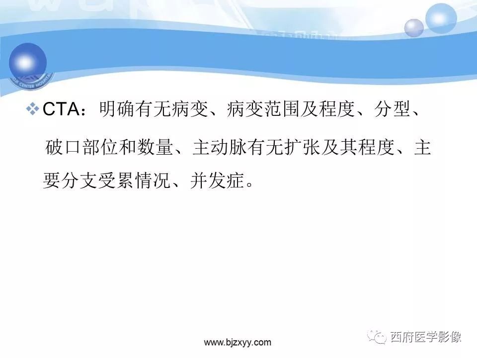 【PPT】主动脉壁间血肿的CT诊断