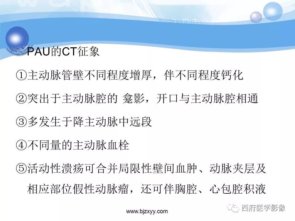 【PPT】主动脉壁间血肿的CT诊断