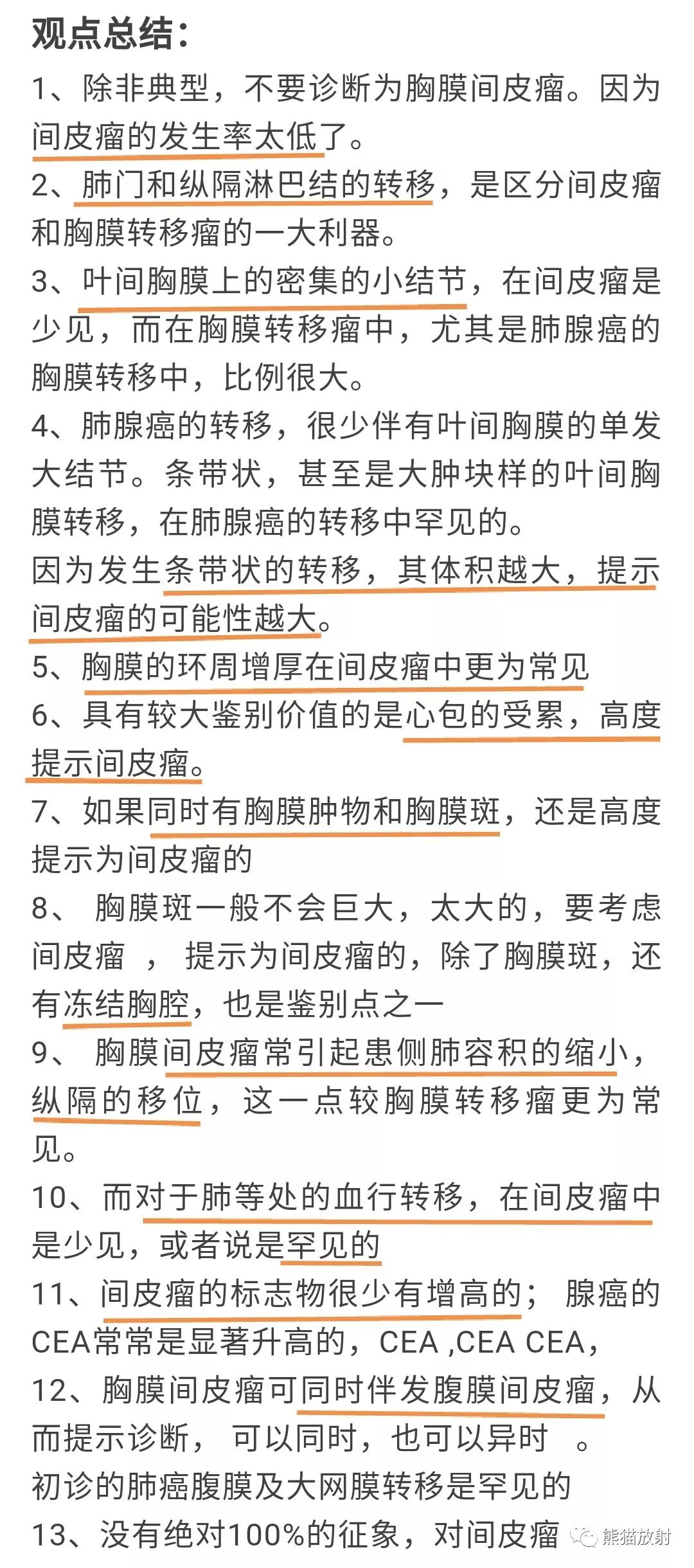 胸膜间皮瘤的CT影像鉴别