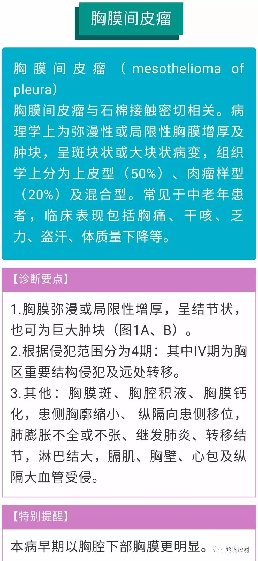 胸膜间皮瘤的CT影像鉴别