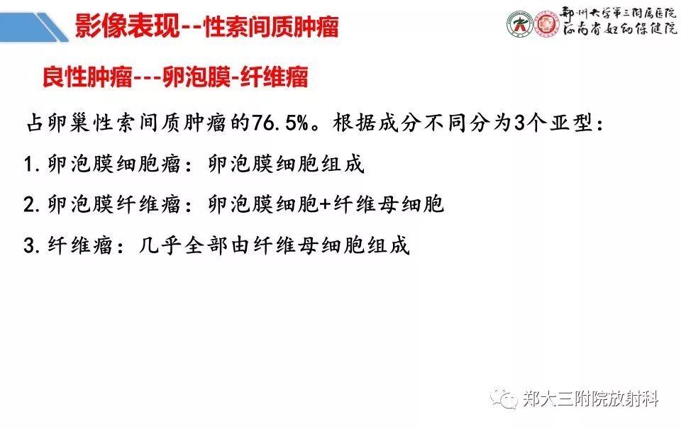 【PPT】卵巢肿瘤的影像诊断思路 【PPT】卵巢肿瘤的影像诊断思路