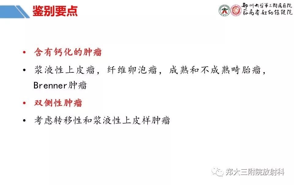 【PPT】卵巢肿瘤的影像诊断思路 【PPT】卵巢肿瘤的影像诊断思路