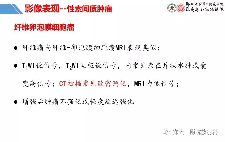 【PPT】卵巢肿瘤的影像诊断思路 【PPT】卵巢肿瘤的影像诊断思路