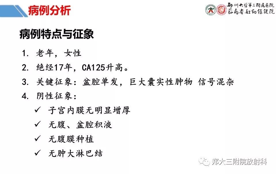 【PPT】卵巢肿瘤的影像诊断思路 【PPT】卵巢肿瘤的影像诊断思路