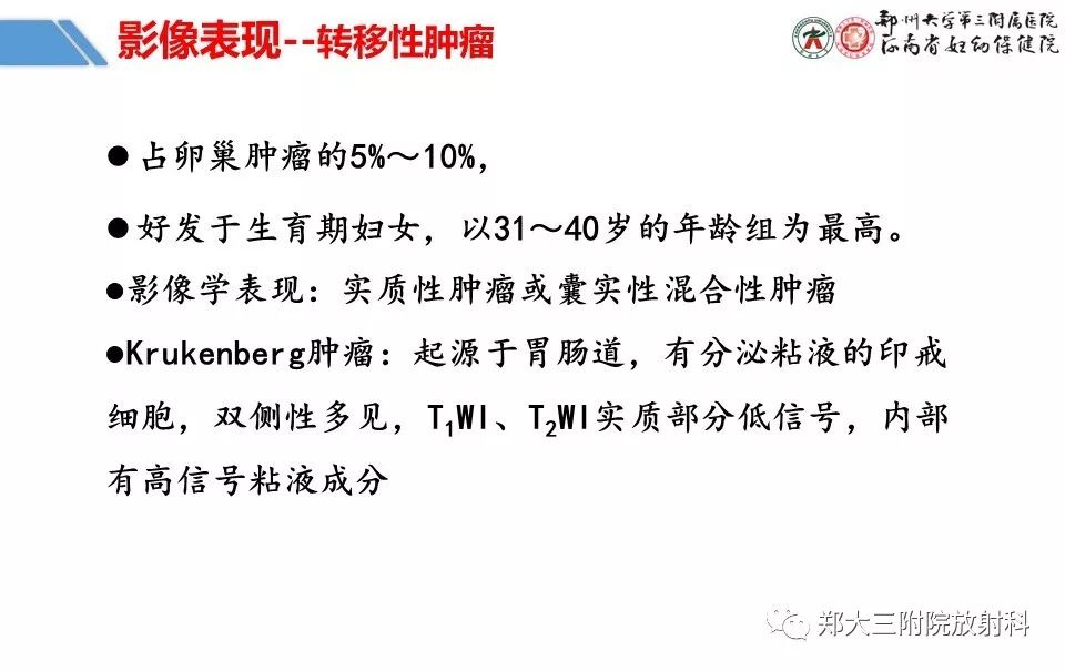 【PPT】卵巢肿瘤的影像诊断思路 【PPT】卵巢肿瘤的影像诊断思路