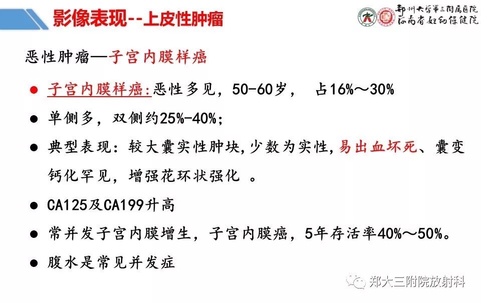 【PPT】卵巢肿瘤的影像诊断思路 【PPT】卵巢肿瘤的影像诊断思路