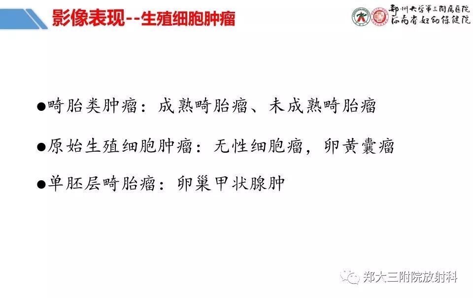 【PPT】卵巢肿瘤的影像诊断思路 【PPT】卵巢肿瘤的影像诊断思路