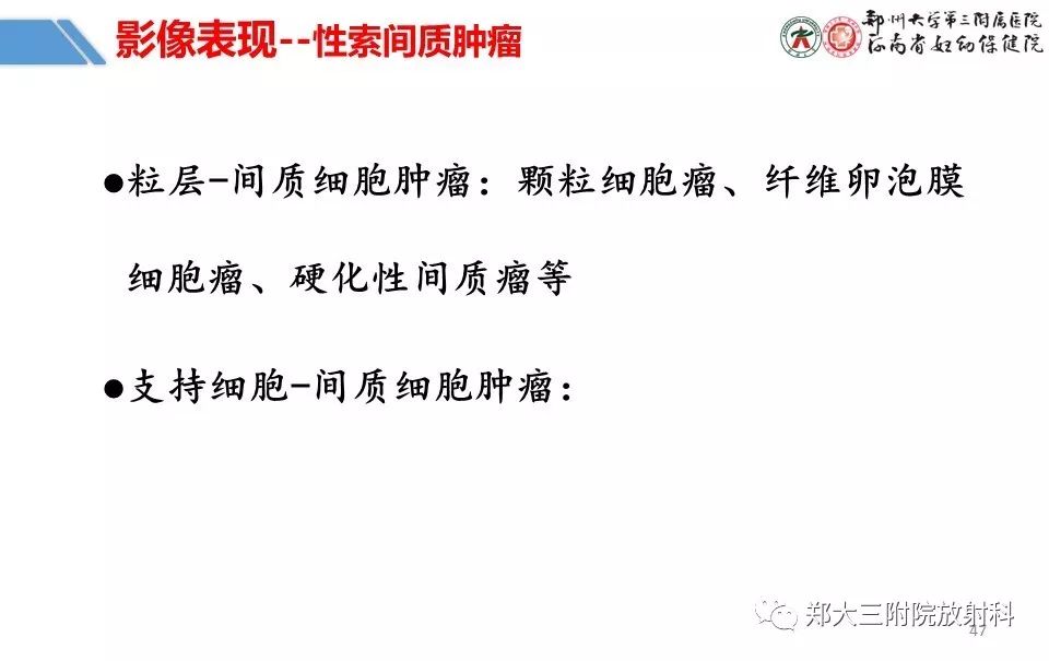【PPT】卵巢肿瘤的影像诊断思路 【PPT】卵巢肿瘤的影像诊断思路