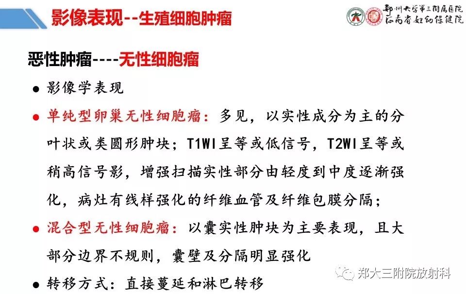 【PPT】卵巢肿瘤的影像诊断思路 【PPT】卵巢肿瘤的影像诊断思路