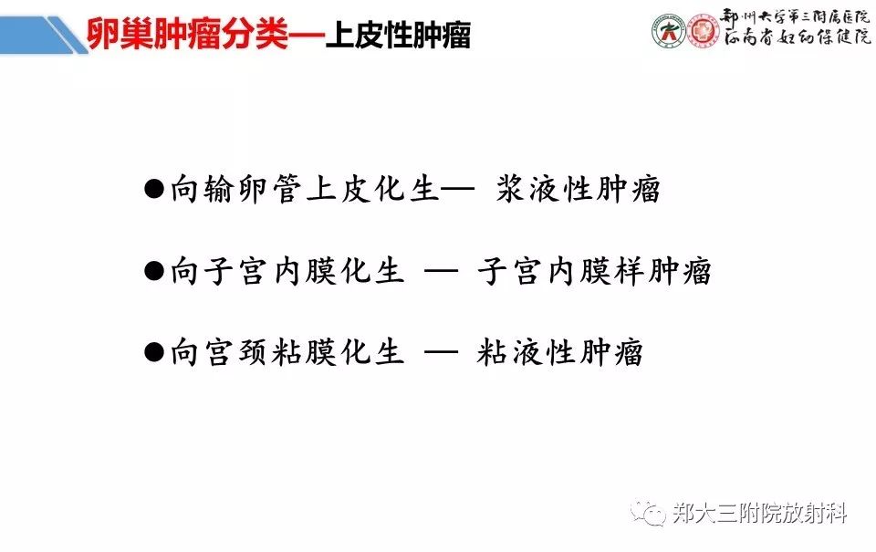 【PPT】卵巢肿瘤的影像诊断思路 【PPT】卵巢肿瘤的影像诊断思路