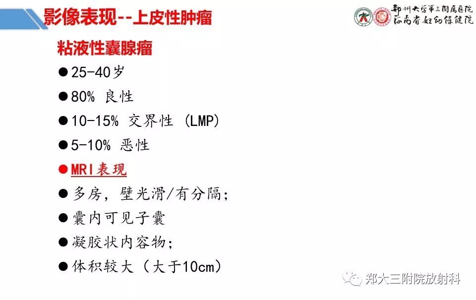 【PPT】卵巢肿瘤的影像诊断思路 【PPT】卵巢肿瘤的影像诊断思路
