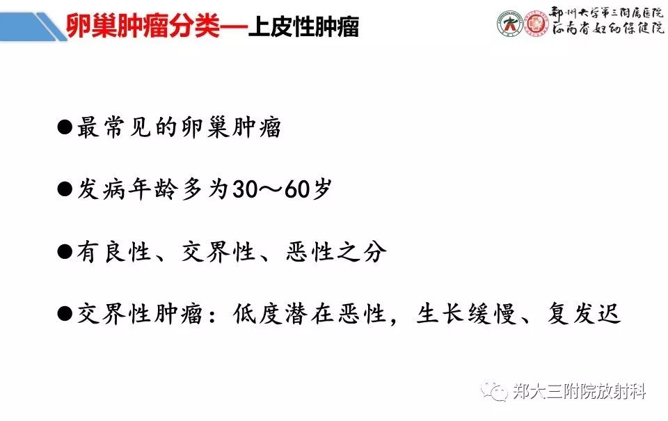 【PPT】卵巢肿瘤的影像诊断思路 【PPT】卵巢肿瘤的影像诊断思路