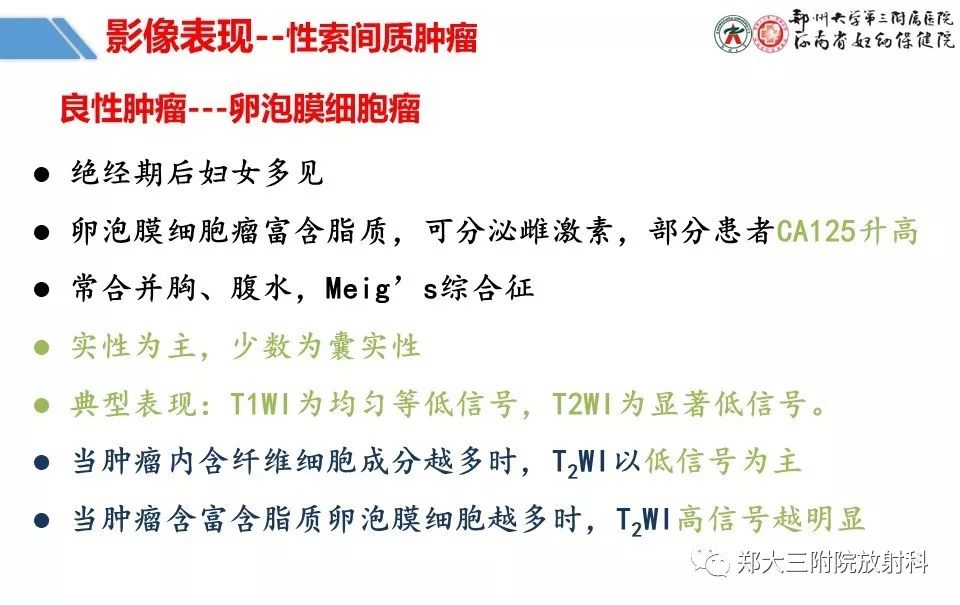 【PPT】卵巢肿瘤的影像诊断思路 【PPT】卵巢肿瘤的影像诊断思路