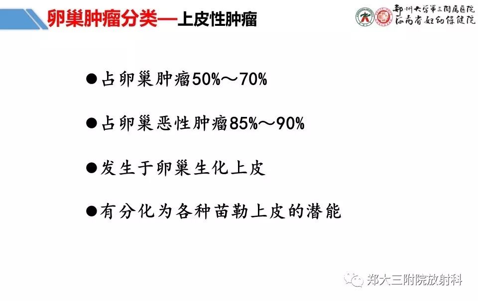 【PPT】卵巢肿瘤的影像诊断思路 【PPT】卵巢肿瘤的影像诊断思路