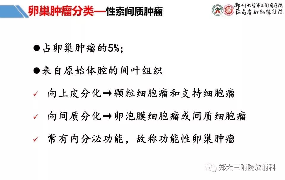 【PPT】卵巢肿瘤的影像诊断思路 【PPT】卵巢肿瘤的影像诊断思路