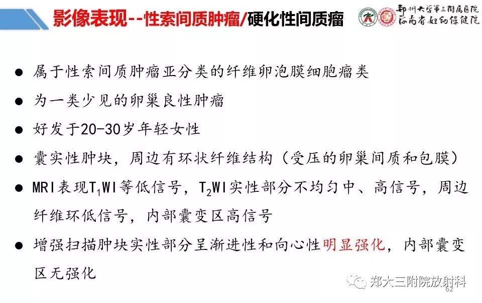 【PPT】卵巢肿瘤的影像诊断思路 【PPT】卵巢肿瘤的影像诊断思路
