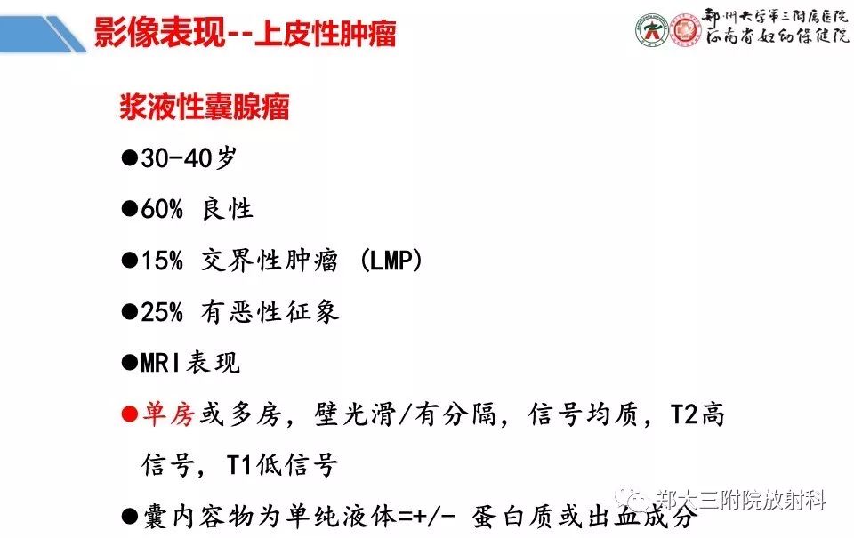 【PPT】卵巢肿瘤的影像诊断思路 【PPT】卵巢肿瘤的影像诊断思路