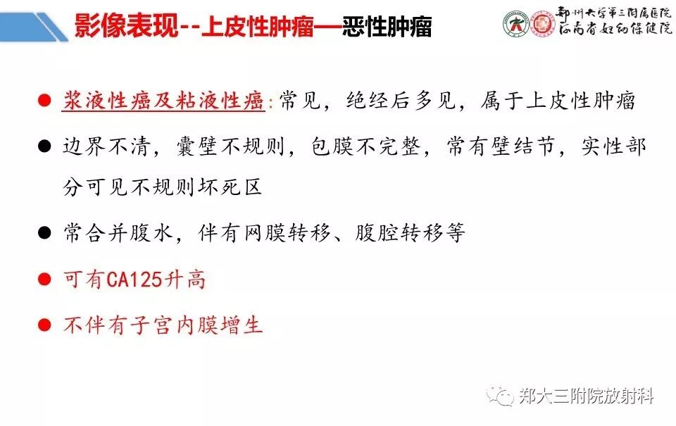 【PPT】卵巢肿瘤的影像诊断思路 【PPT】卵巢肿瘤的影像诊断思路