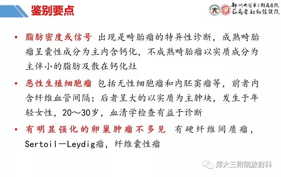 【PPT】卵巢肿瘤的影像诊断思路 【PPT】卵巢肿瘤的影像诊断思路