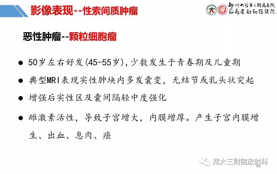【PPT】卵巢肿瘤的影像诊断思路 【PPT】卵巢肿瘤的影像诊断思路