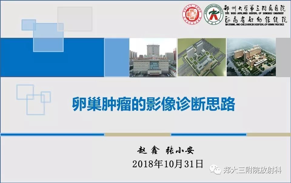 【PPT】卵巢肿瘤的影像诊断思路