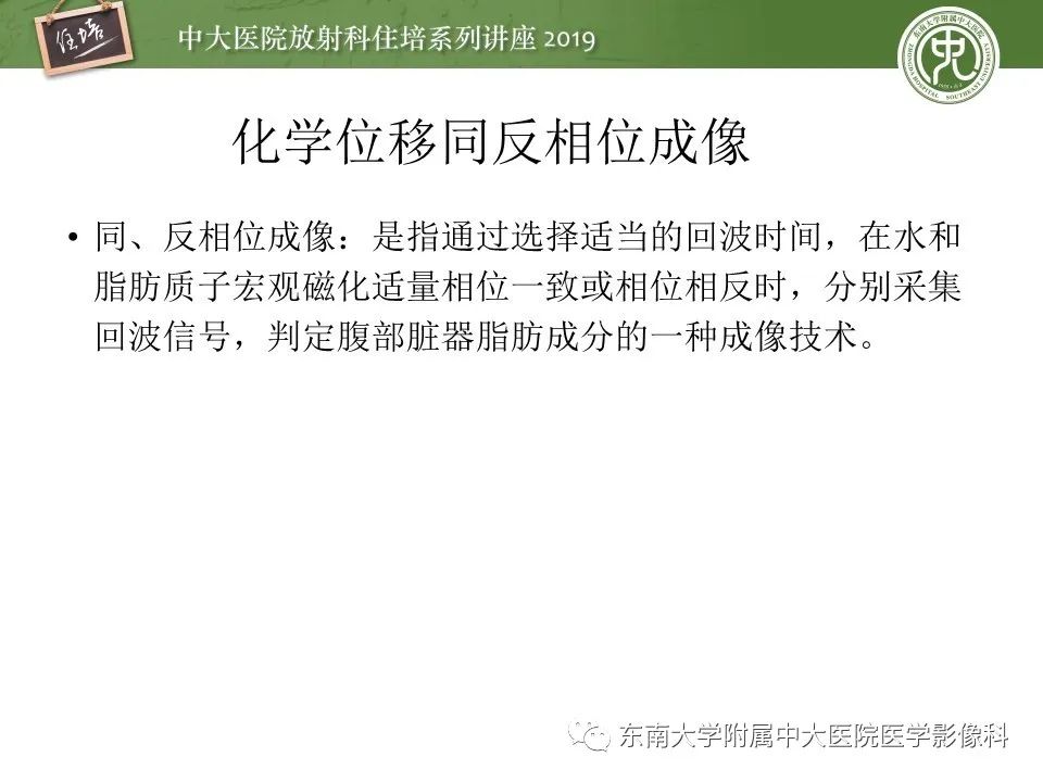 【PPT】肾上腺病变临床与影像思路分析