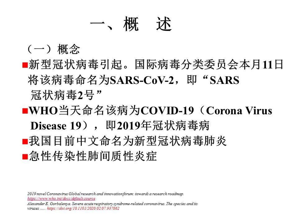 【PPT】新冠肺炎的CT诊断及鉴别诊断