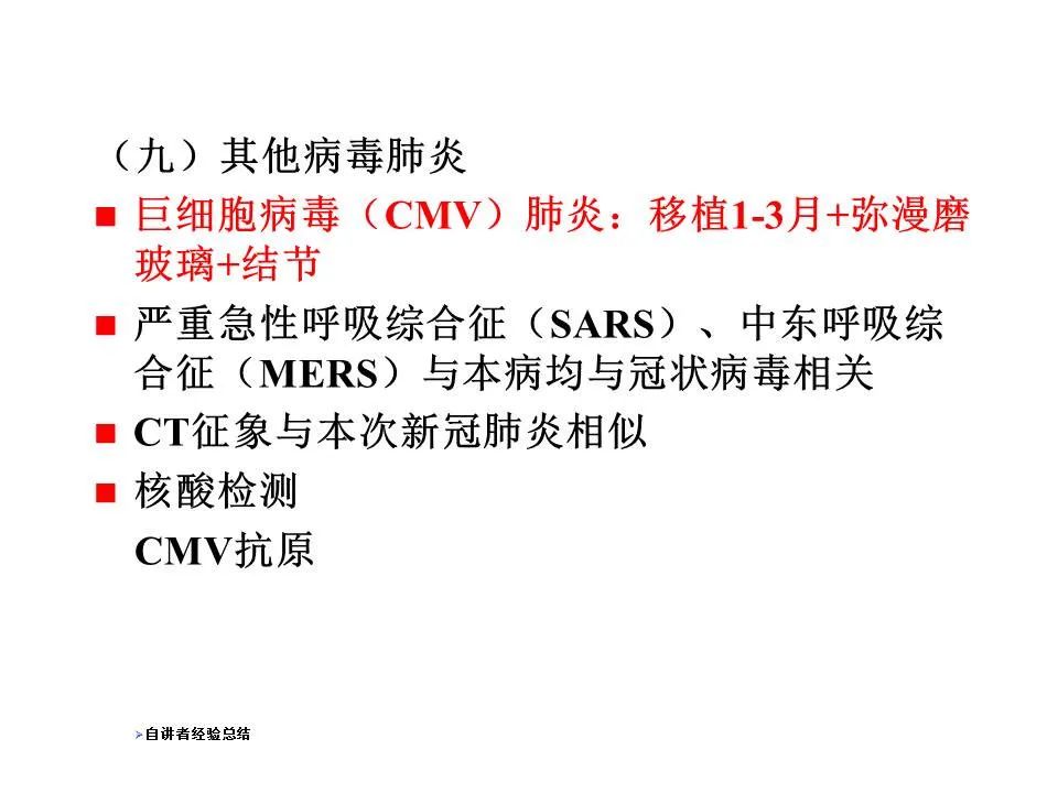 【PPT】新冠肺炎的CT诊断及鉴别诊断