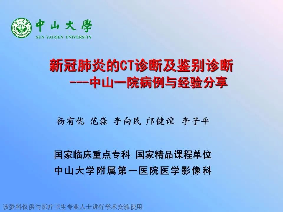 【PPT】新冠肺炎的CT诊断及鉴别诊断