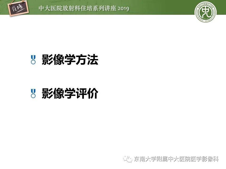 【PPT】脊柱创伤