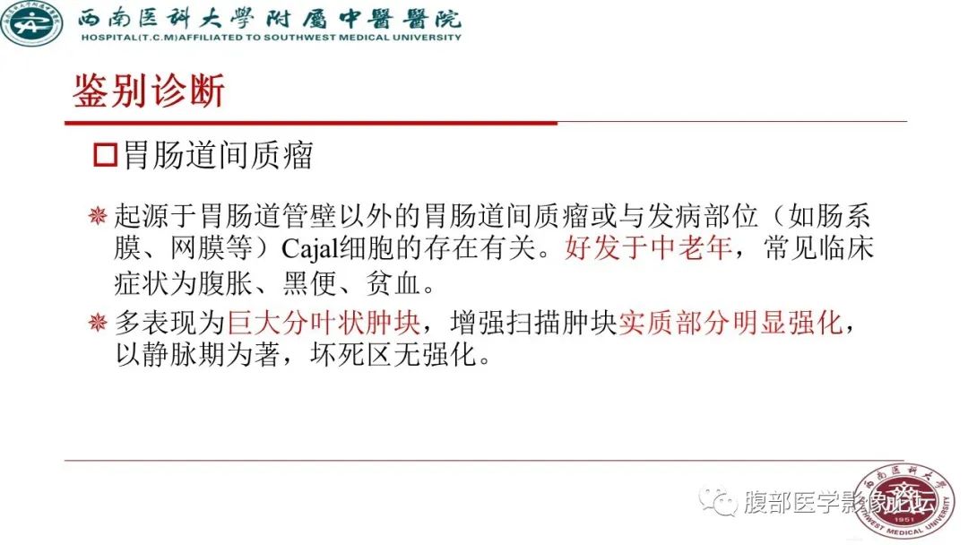 【病例】髂窝淋巴结炎性假瘤1例CT及MR影像诊断